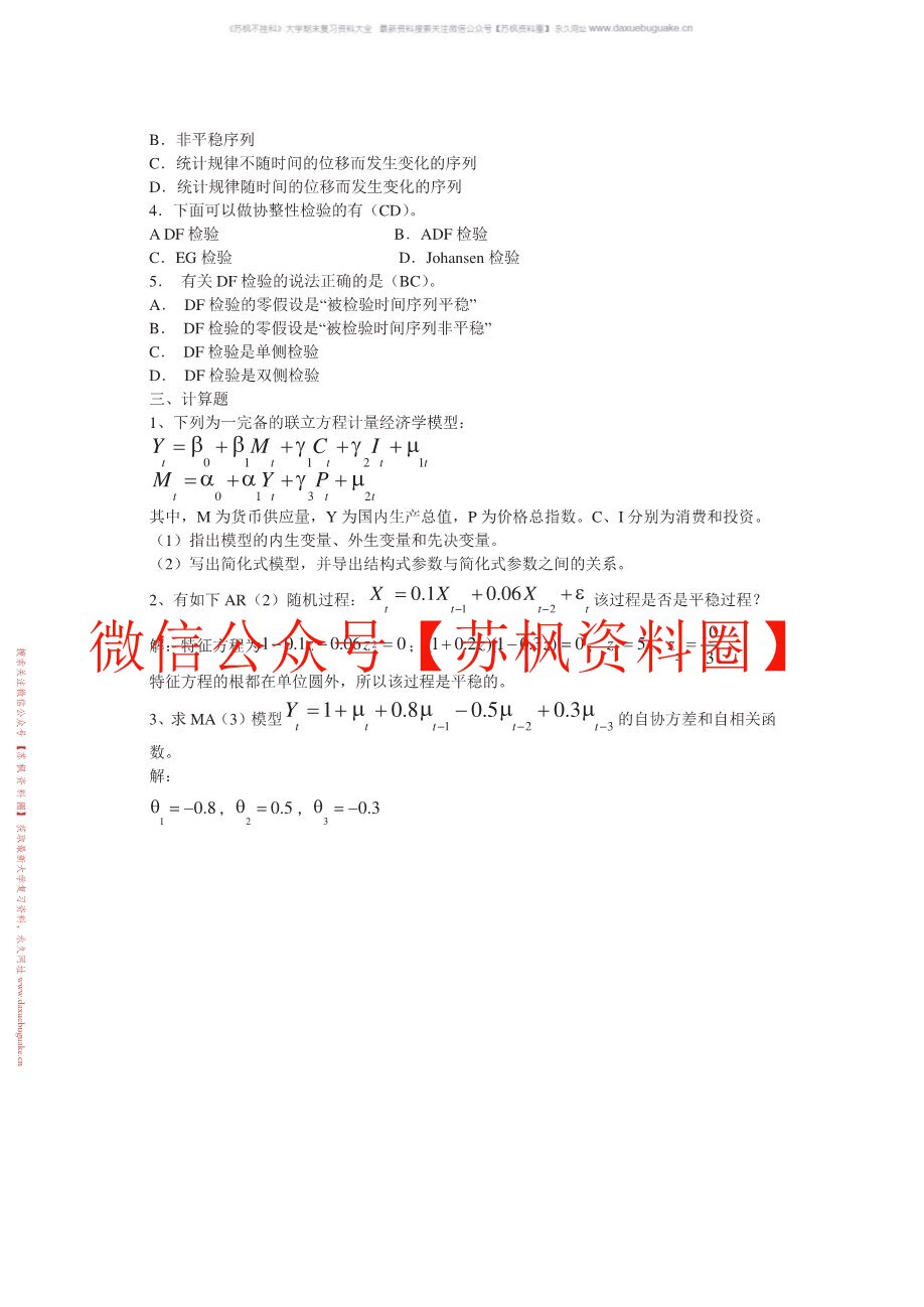 金融计量学